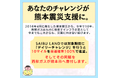 無料会員サービス「SAIBU LAND」、熊本地震復興支援の寄付企画を実施