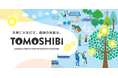 【6/1～8/31】西部ガスグループ、オープンイノベーションプラットフォーム「TOMOSHIBI」の募集強化期間を6/1より開始！