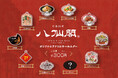 【食べた思い出まで持ち帰る】創業以来初「八仙閣オリジナルキーホルダーガチャ」天神スカイビアガーデンにて期間限定で登場！