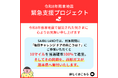 西部ガス、「令和8年熊本地震 緊急支援プロジェクト」を実施