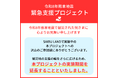 被災地支援の輪拡大へ「令和8年熊本地震 緊急支援プロジェクト」実施期間を8/17(月)13時まで延長