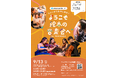 西部ガスグループ後援　親子向けコンサート「ようこそ絵本の音楽会へ in FUKUOKA」開催