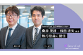 GenerativeX、元イーデザイン損害保険取締役社長 桑原 茂雄・元マッキンゼー株田 達矢 両氏が執行役員に就任