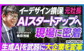 GenerativeX CDXO 桑原茂雄の密着動画を「PIVOT」で公開