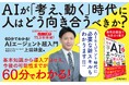 CAIO上田雄登が新刊『60分でわかる！ AIエージェント 超入門』を出版、発売前重版が決定