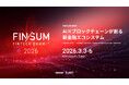 GenerativeX、「FIN/SUM NEXT 2026」にてシンポジウムとワークショップに登壇