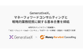 GenerativeX、マネーフォワードコンサルティングと戦略的業務提携に関する基本合意を締結