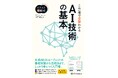 取締役CAIO 上田雄登の新著『イラスト図解式 この一冊で全部わかるAI技術の基本』、SBクリエイティブより9月19日発売