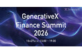 金融業界特化カンファレンス「GenerativeX Finance Summit 2026」を10月27日に開催