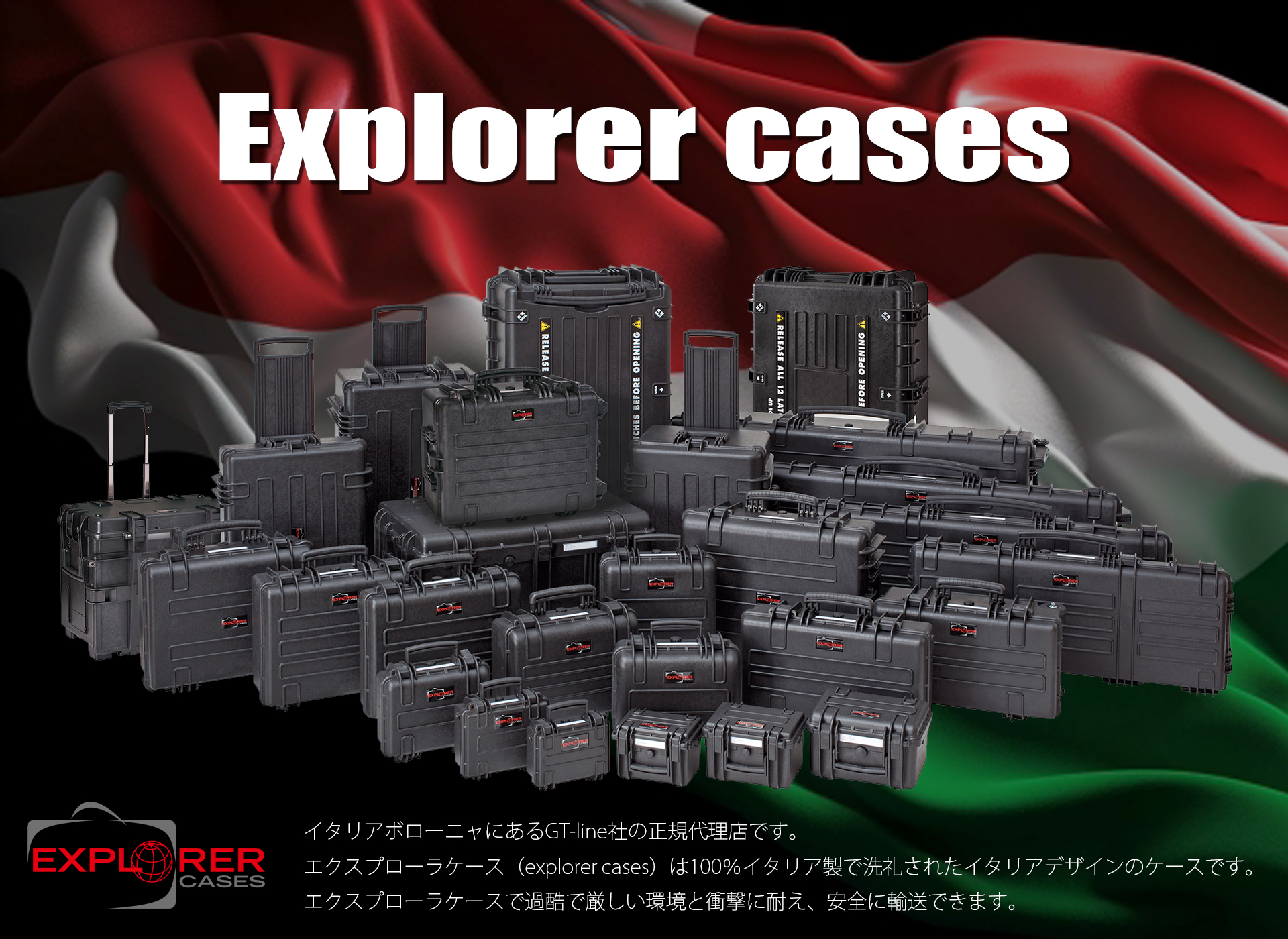 イタリア製でIP67に適合した防塵・防水型のハードケース「Explorer ...