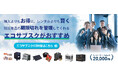 蓄電池をサブスクで利用できる大人気の「エコサブスク」がBATTERY JAPAN 二次電池展に出展