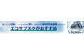 防災用品をサブスクで利用できる大人気の「エコサブスク」がバリアフリー2025展に出展