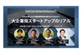 InsurTech Startup Meetup に当社メンバーが登壇します