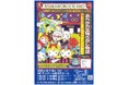 荒川区民ミュージカル「あらかわ宝物さがし物語PART3～魅力発信あらかワンダーランド～」を公演します！