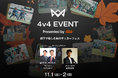 本田圭佑考案の4人制サッカー「4v4」を親子で体験！「4v4 EVENT Presented by au 親子で楽しむ秋のサッカーフェス」
