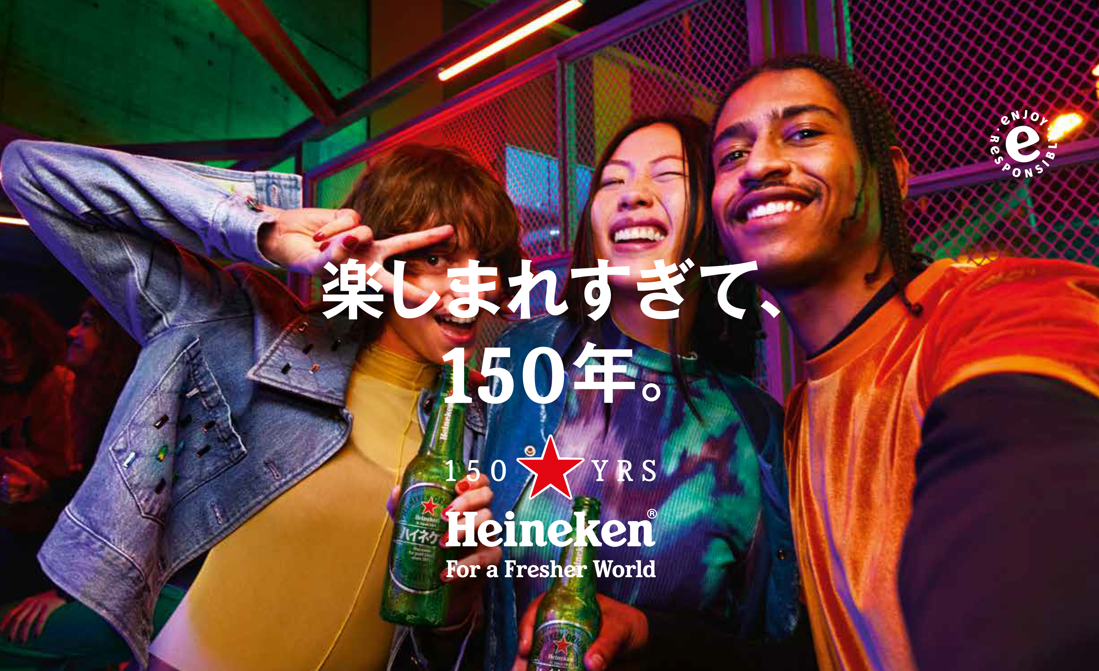 Heineken　ハイネケン　誕生150周年　限定デザイン 空瓶　2本