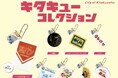国内シリーズ史上最速売上の大ヒット!『地球の歩き方 北九州市』発売1周年記念 コラボカプセルトイ「キタキューコレクション」発売決定!