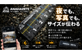 登録者12万人超の釣りYouTuber・アナハゼティが本気で開発したフィッシングメジャー、9月26日（土）から新発売（宮城・気仙沼）