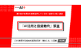 -生成AIの業務活用 約7割がこの1年で増加と回答- AI活用に積極的な510名に聞いた「AI活用と投資動向」調査