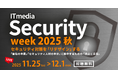 セキュリティ対策のリデザインを目指す大型イベント「ITmedia Security Week 2025 秋」開催