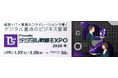 「ITmedia デジタル戦略EXPO 2026 冬」開催