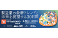 「ITmedia Virtual EXPO 2026 冬」開催