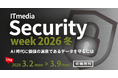 「ITmedia Security Week 2026 冬」開催