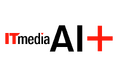 AI専門情報サイト「ITmedia AI＋」がリニューアル