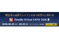 「ITmedia Virtual EXPO 2026 夏」開催