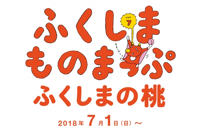 福島県 × BEAMS タイアップ発信プロジェクト「ふくしまものまっぷ」第7