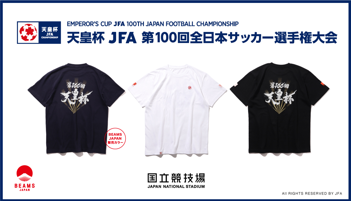 第100回天皇杯オフィシャルライセンスTシャツをBEAMS JAPANが製作