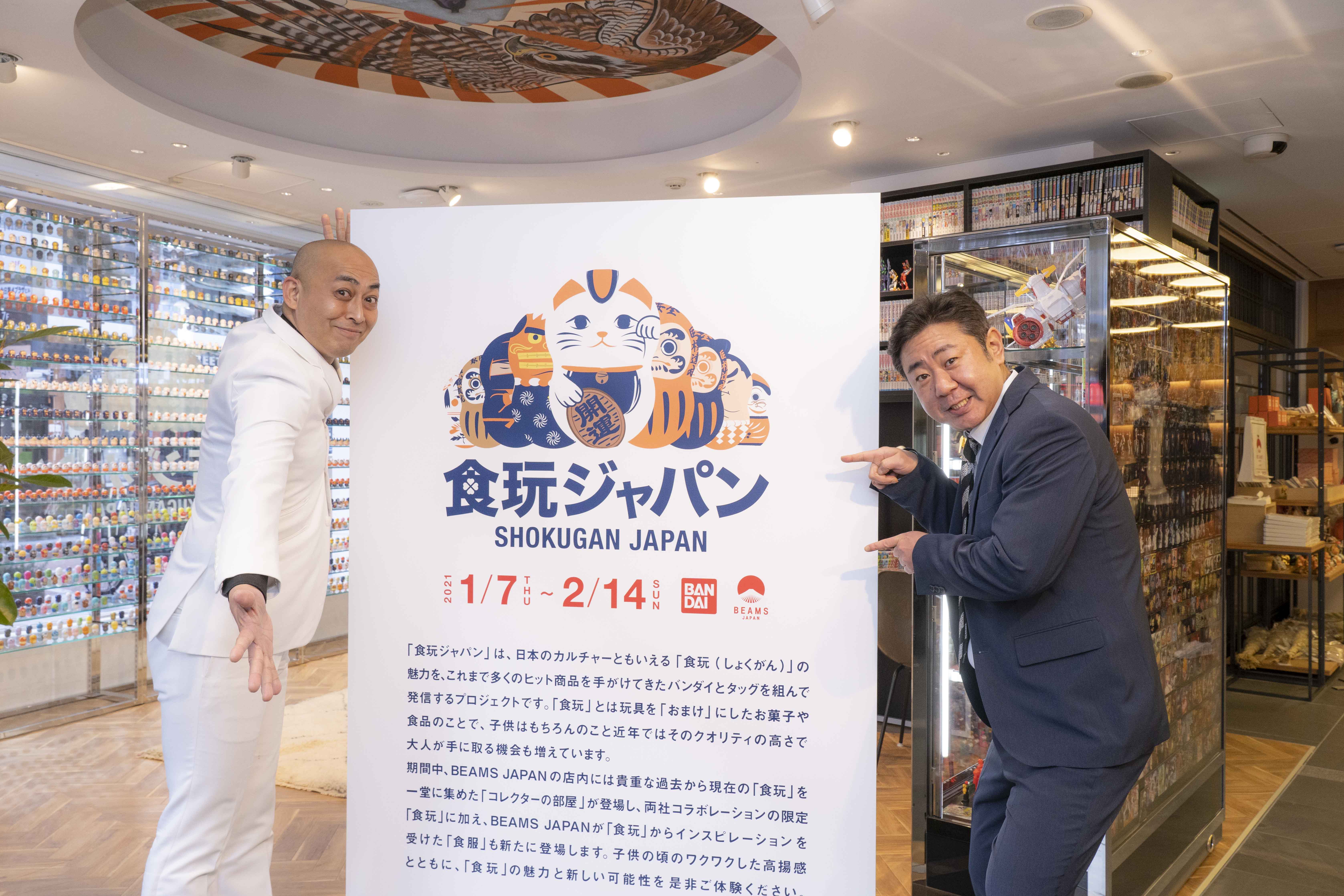 お笑い芸人の錦鯉さんが食玩の魅力を体験するlive配信企画 食玩ジャパン インスタライブ を開催 株式会社ビームスのプレスリリース