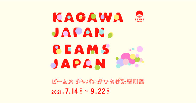 香川県の伝統的な嫁入り菓子「おいり」を散りばめたようなイベントのメインビジュアル