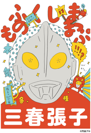 寄藤文平さんが描き下ろした「ふくしまものまっぷVol.33」の表紙 寄藤文平さんが描き下ろした「ふくしまものまっぷVol.33」の表紙