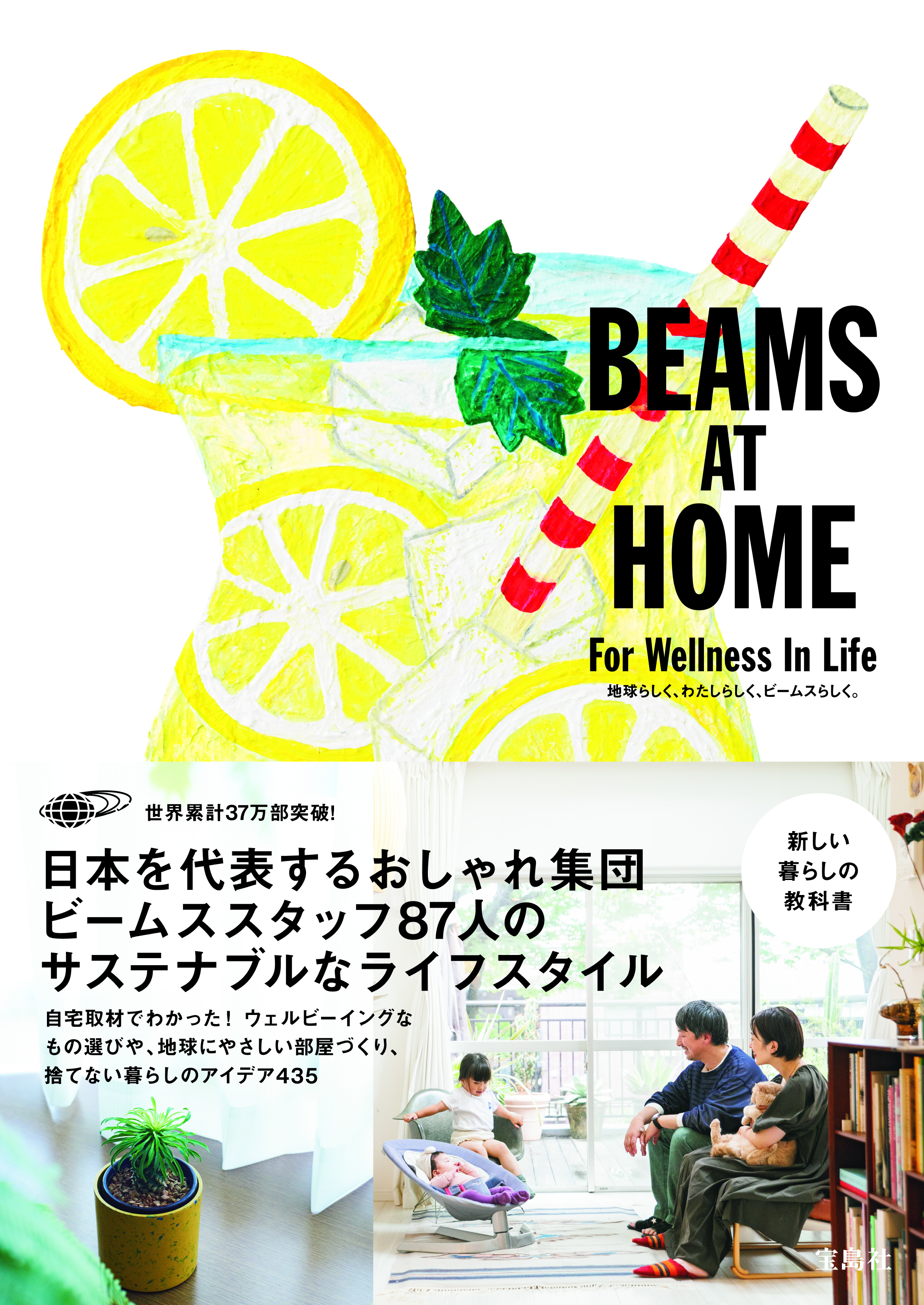 BEAMS AT HOMEシリーズ & BEAMS ON LIFEシリーズ-