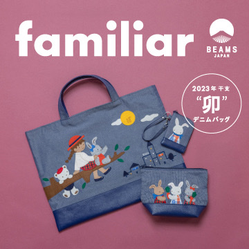 ファミリア familiar ビームス BEAMS 限定 バッグ 2023年-