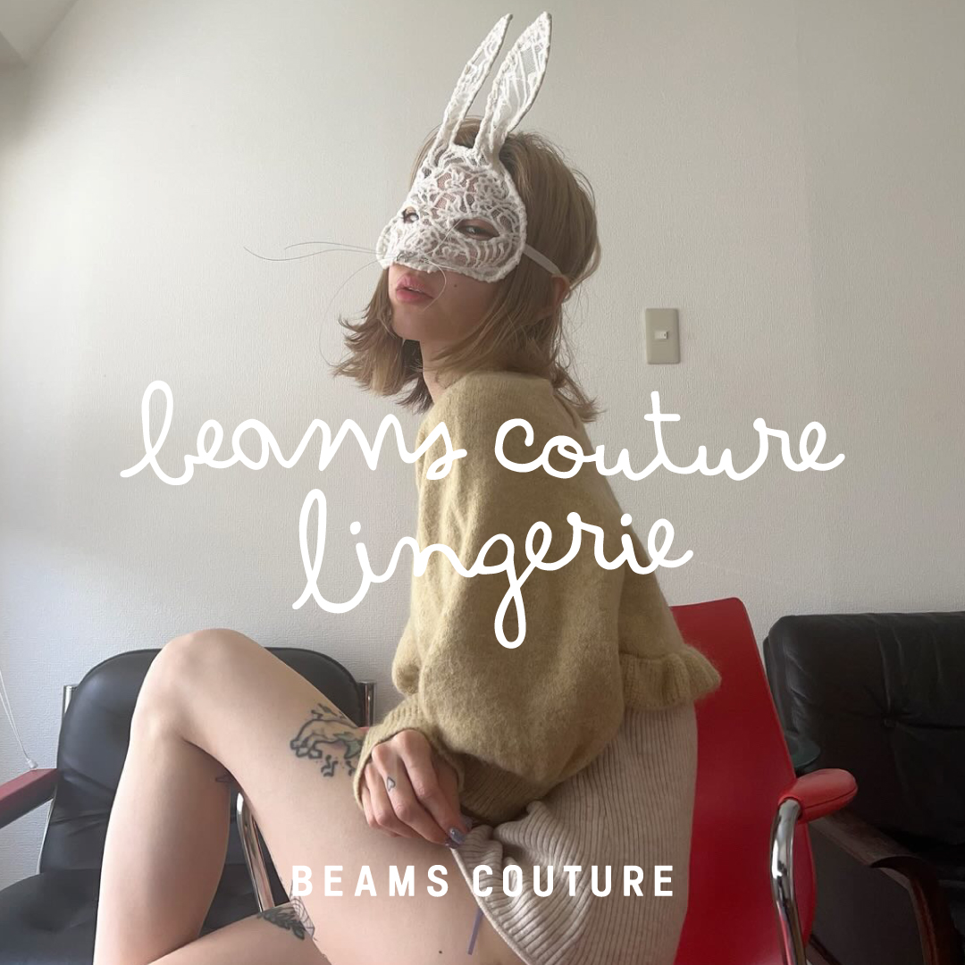 リメイクと手仕事をコンセプトに掲げるレーベル〈BEAMS COUTURE〉より