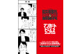 〈マンガート ビームス〉が『ニッポン放送開局 70 周年記念 佐久間宣行のオールナイトニッポン 0(ZERO)リスナー超感謝祭 2024~新時代~』をサポートしました