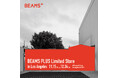 〈BEAMS PLUS〉、ルーツであるアメリカで初の単独期間限定ストアを開催中