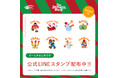 ビームス初となる公式LINEスタンプを12/5(木)から配布スタート!