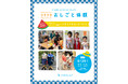 ビームスの店舗で子どもが職業体験ができるイベント『わくわくお仕事体験 夏休み特別版』を開催