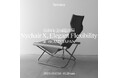 新居 猛が生み出した名作『Nychair X』の生誕55周年を記念した巡回展を10月10日(金)より「BEAMS JAPAN」にて開催