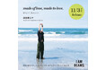 〈Pilgrim Surf+Supply〉ウィメンズディレクター・森田麻衣子のパーソナルブック『made of love, made to love.』が11月3日(月)より順次発売