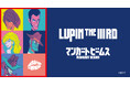 〈マンガート ビームス〉が『LUPIN THE ⅢRD』との初のコラボレーションを12月12日（金）より発売