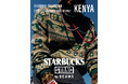 〈STARBUCKS STAND by BEAMS〉より、『SEASONAL Collection』が初登場。今シーズンはコーヒー豆の産地“KENYA”をイメージ。