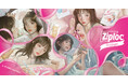 〈BEAMS COUTURE〉がデザイン監修した『Ziploc® Ribbon』の新パッケージが2026年2月27日に登場