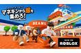ビームスがRobloxでオリジナルゲームを本日公開。ゲームを起点に、新たなブランド体験を提供。