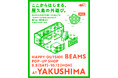 〈HAPPY OUTSIDE BEAMS〉が、世界自然遺産・屋久島に期間限定POP UP SHOPをオープン