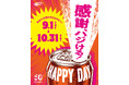 ビームスが50周年を記念して、全国キャンペーン『BEAMS HAPPY DAY』をスタート。