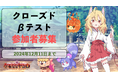 新作モバイルゲーム『ケモミミヤシロ』がクローズドβテスター募集開始!
